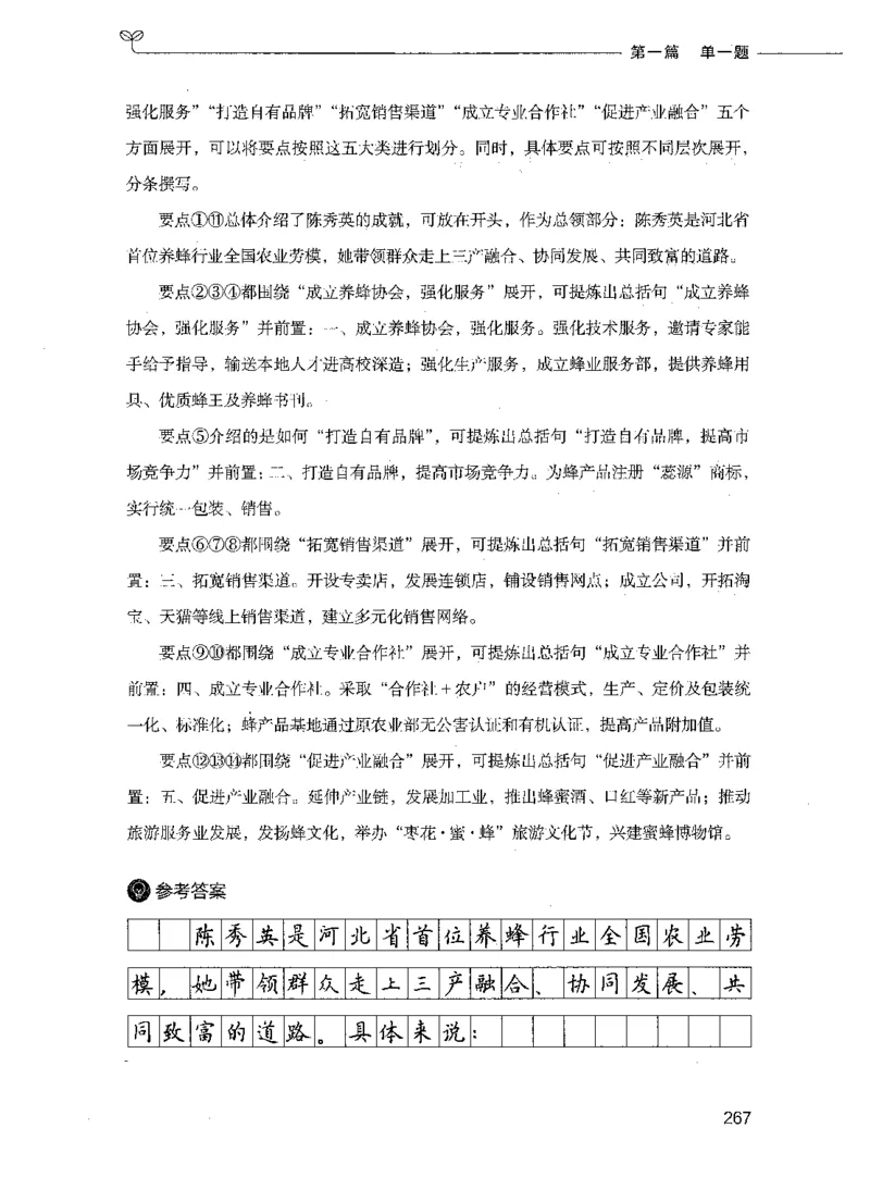 决战申论100题（上册）_26吉林考备考资料包_11省考刷题包_05决战申论100题_决战申论100题2021年8月版次
