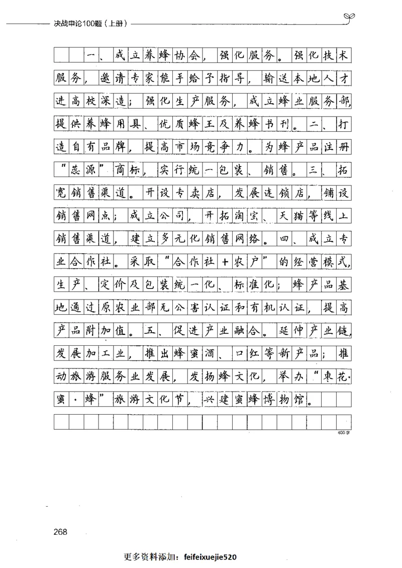 决战申论100题（上册）_26吉林考备考资料包_11省考刷题包_05决战申论100题_决战申论100题2021年8月版次