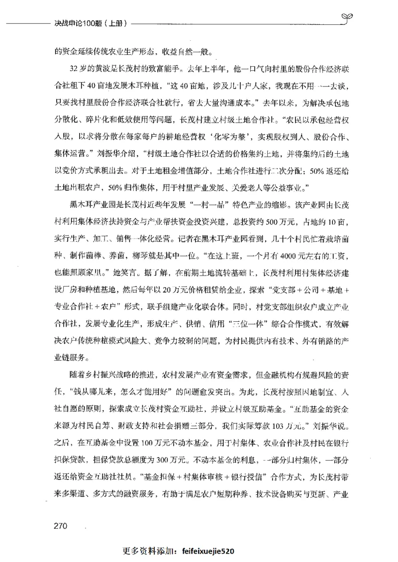 决战申论100题（上册）_26吉林考备考资料包_11省考刷题包_05决战申论100题_决战申论100题2021年8月版次