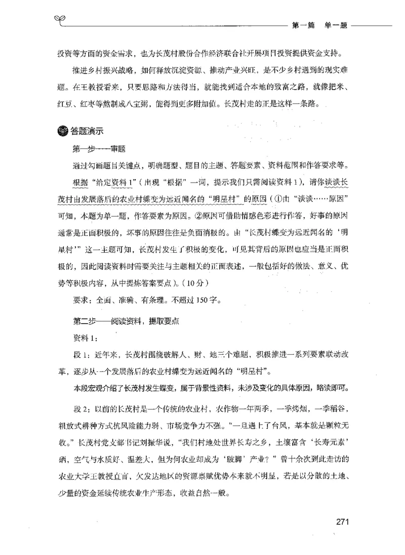 决战申论100题（上册）_26吉林考备考资料包_11省考刷题包_05决战申论100题_决战申论100题2021年8月版次