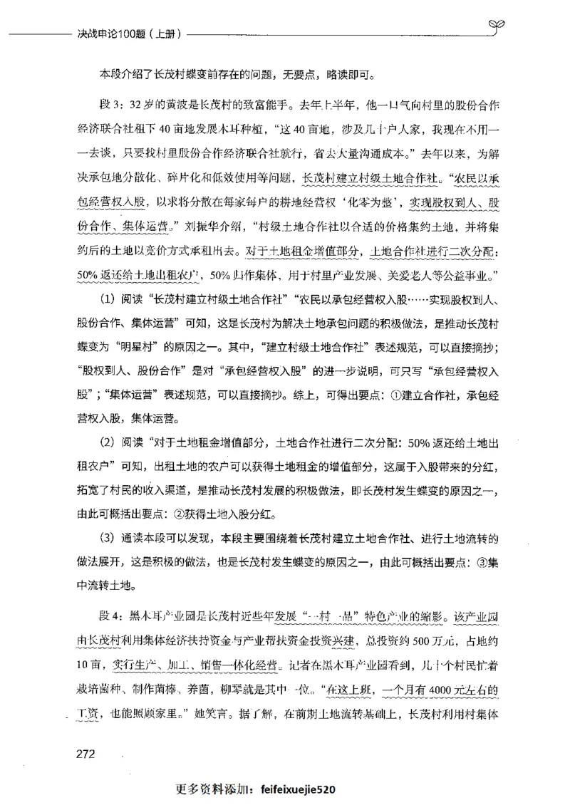 决战申论100题（上册）_26吉林考备考资料包_11省考刷题包_05决战申论100题_决战申论100题2021年8月版次