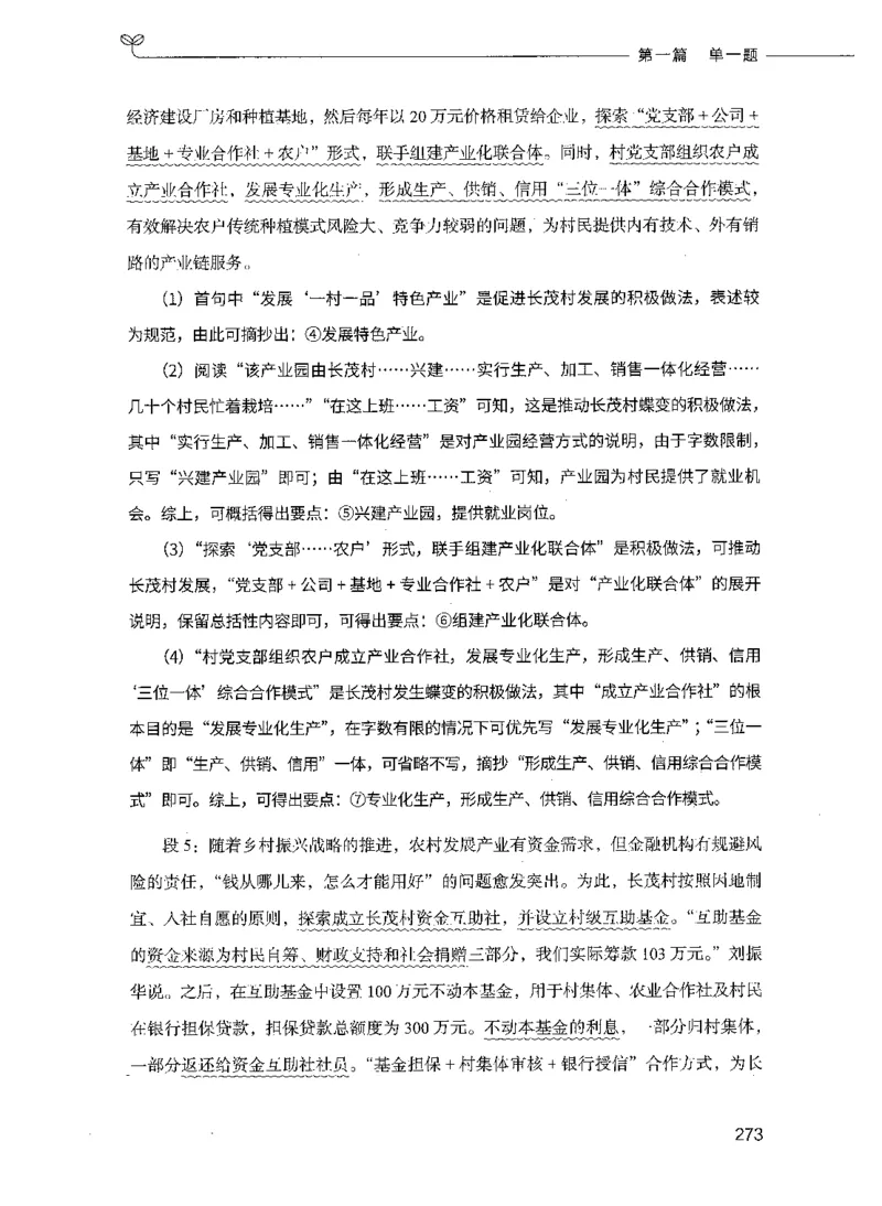 决战申论100题（上册）_26吉林考备考资料包_11省考刷题包_05决战申论100题_决战申论100题2021年8月版次