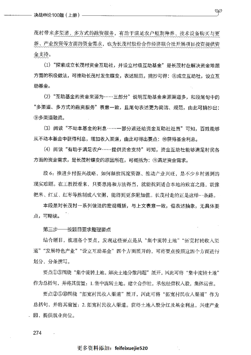 决战申论100题（上册）_26吉林考备考资料包_11省考刷题包_05决战申论100题_决战申论100题2021年8月版次