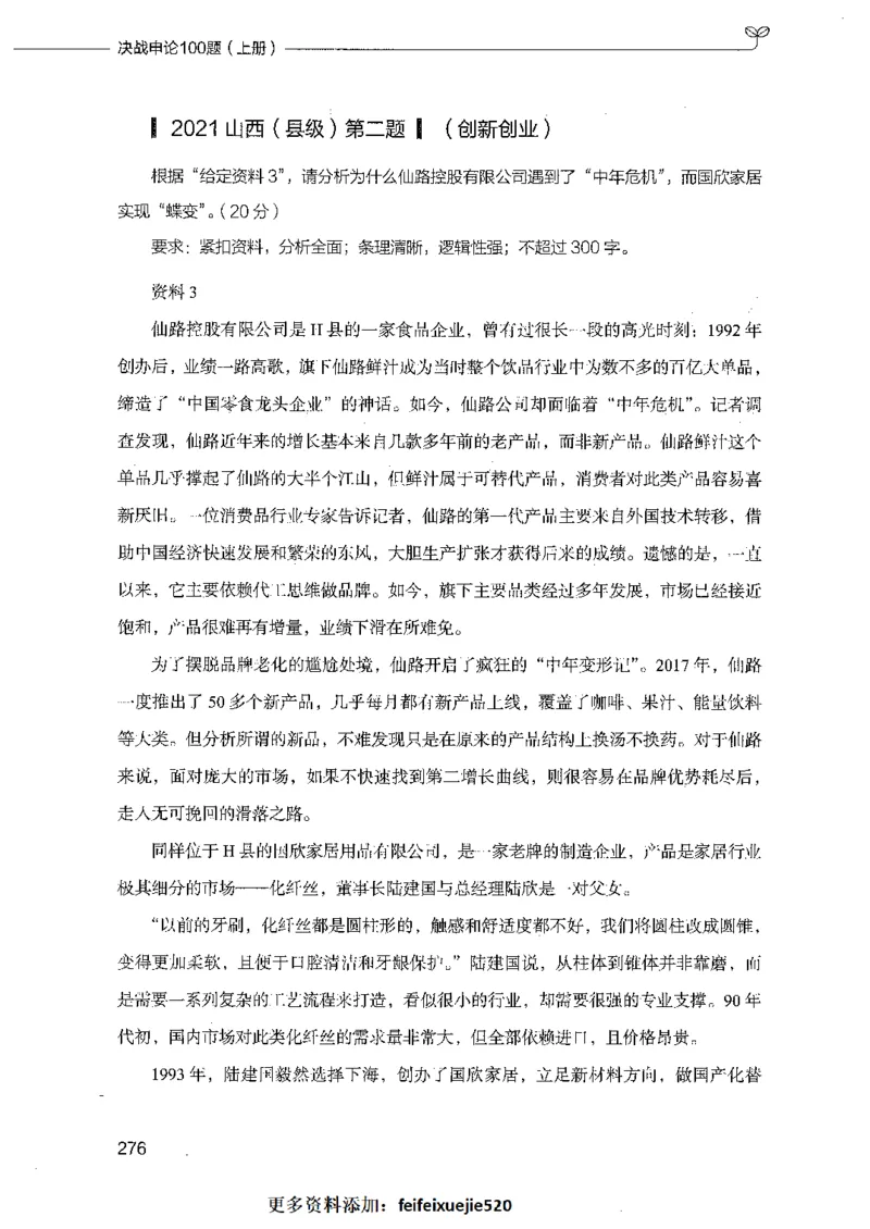 决战申论100题（上册）_26吉林考备考资料包_11省考刷题包_05决战申论100题_决战申论100题2021年8月版次