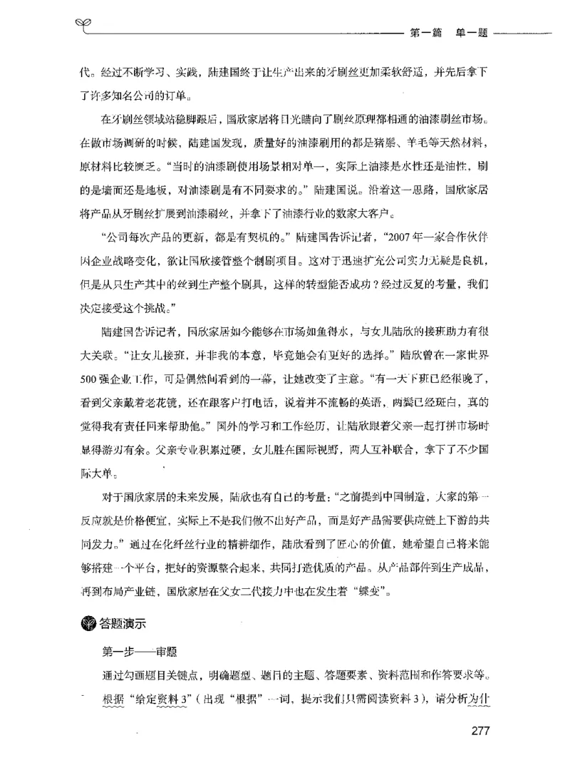 决战申论100题（上册）_26吉林考备考资料包_11省考刷题包_05决战申论100题_决战申论100题2021年8月版次
