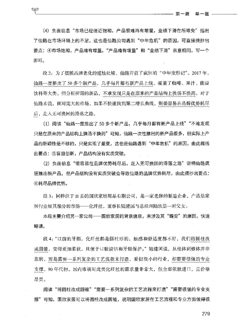 决战申论100题（上册）_26吉林考备考资料包_11省考刷题包_05决战申论100题_决战申论100题2021年8月版次