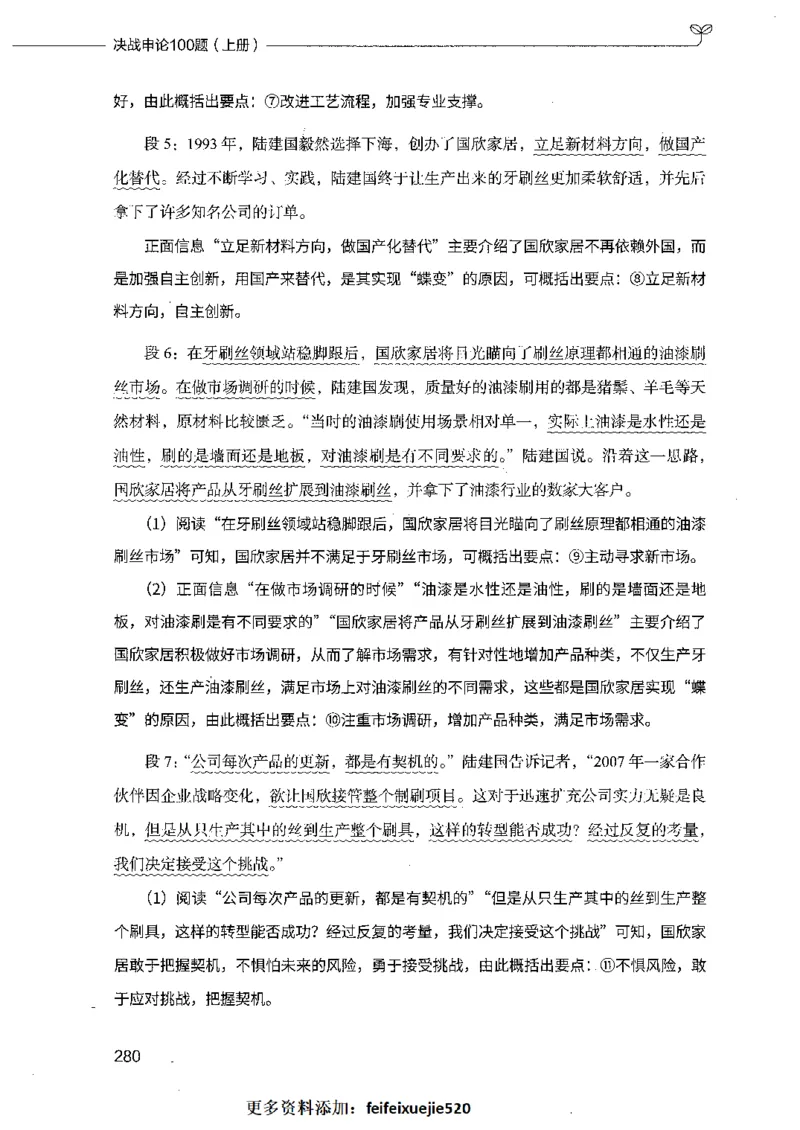 决战申论100题（上册）_26吉林考备考资料包_11省考刷题包_05决战申论100题_决战申论100题2021年8月版次