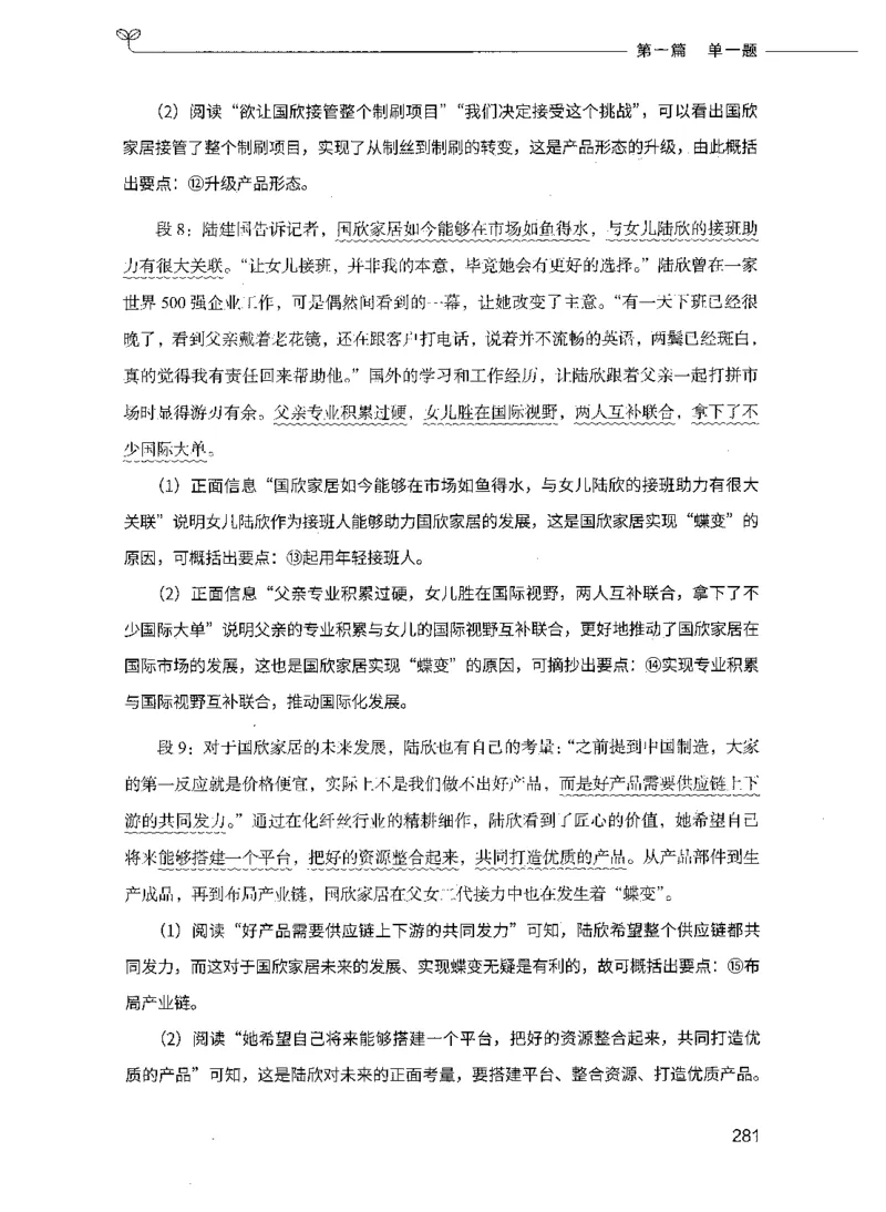 决战申论100题（上册）_26吉林考备考资料包_11省考刷题包_05决战申论100题_决战申论100题2021年8月版次