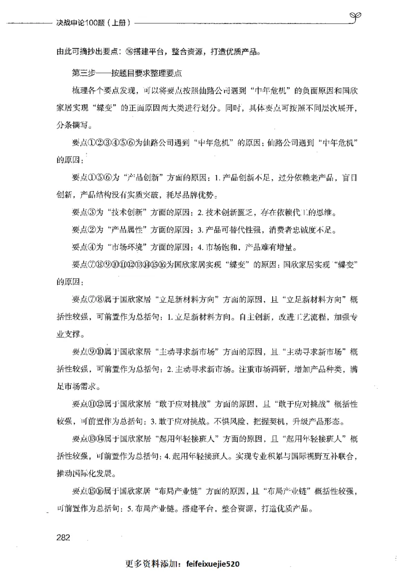 决战申论100题（上册）_26吉林考备考资料包_11省考刷题包_05决战申论100题_决战申论100题2021年8月版次