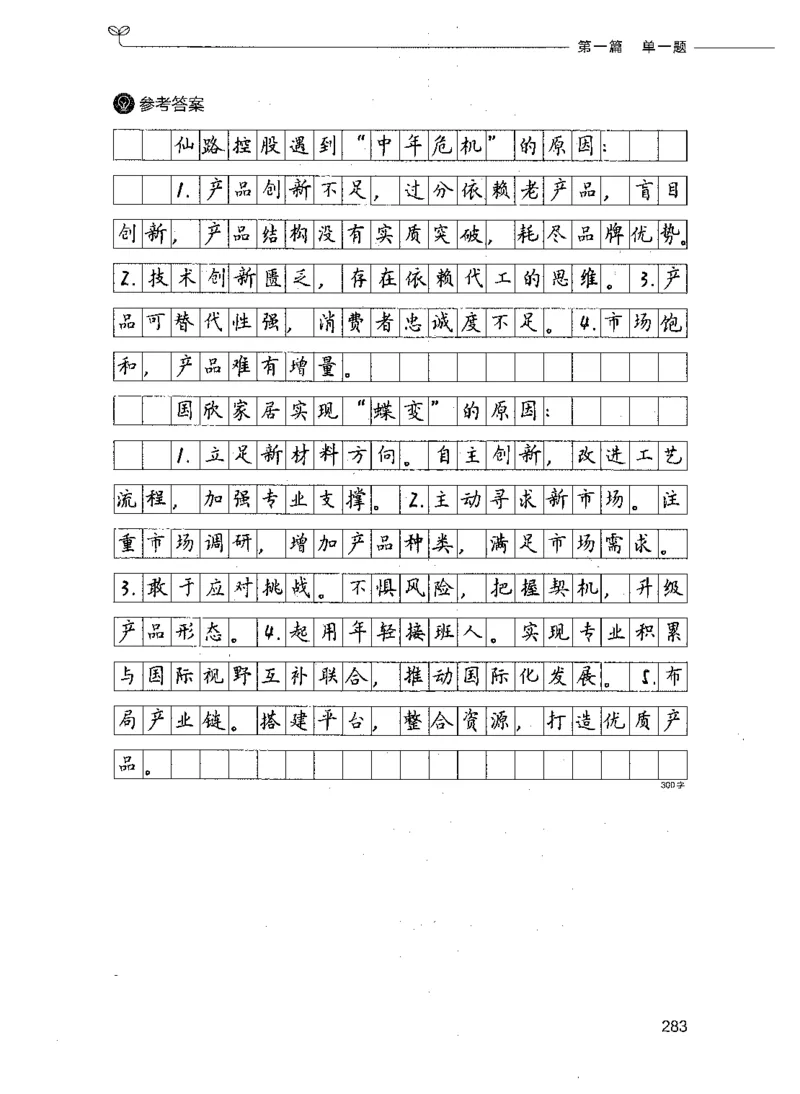 决战申论100题（上册）_26吉林考备考资料包_11省考刷题包_05决战申论100题_决战申论100题2021年8月版次