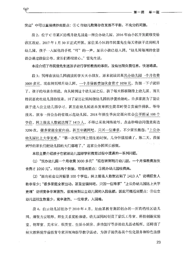 决战申论100题（上册）_26吉林考备考资料包_11省考刷题包_05决战申论100题_决战申论100题2021年8月版次