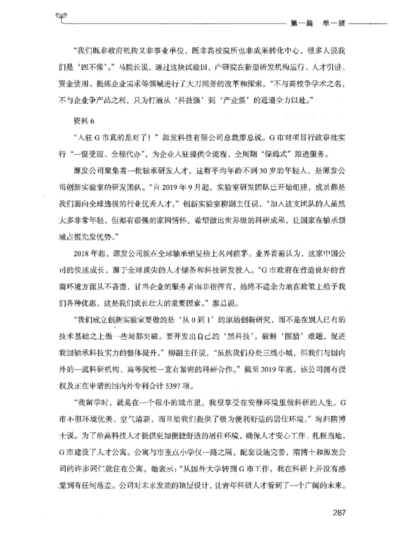 决战申论100题（上册）_26吉林考备考资料包_11省考刷题包_05决战申论100题_决战申论100题2021年8月版次