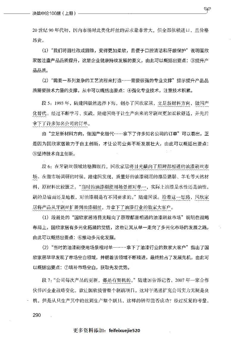 决战申论100题（上册）_26吉林考备考资料包_11省考刷题包_05决战申论100题_决战申论100题2021年8月版次