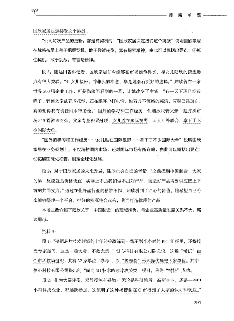 决战申论100题（上册）_26吉林考备考资料包_11省考刷题包_05决战申论100题_决战申论100题2021年8月版次