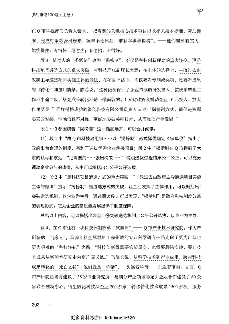 决战申论100题（上册）_26吉林考备考资料包_11省考刷题包_05决战申论100题_决战申论100题2021年8月版次