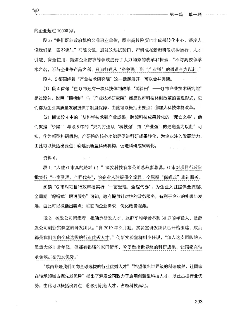 决战申论100题（上册）_26吉林考备考资料包_11省考刷题包_05决战申论100题_决战申论100题2021年8月版次