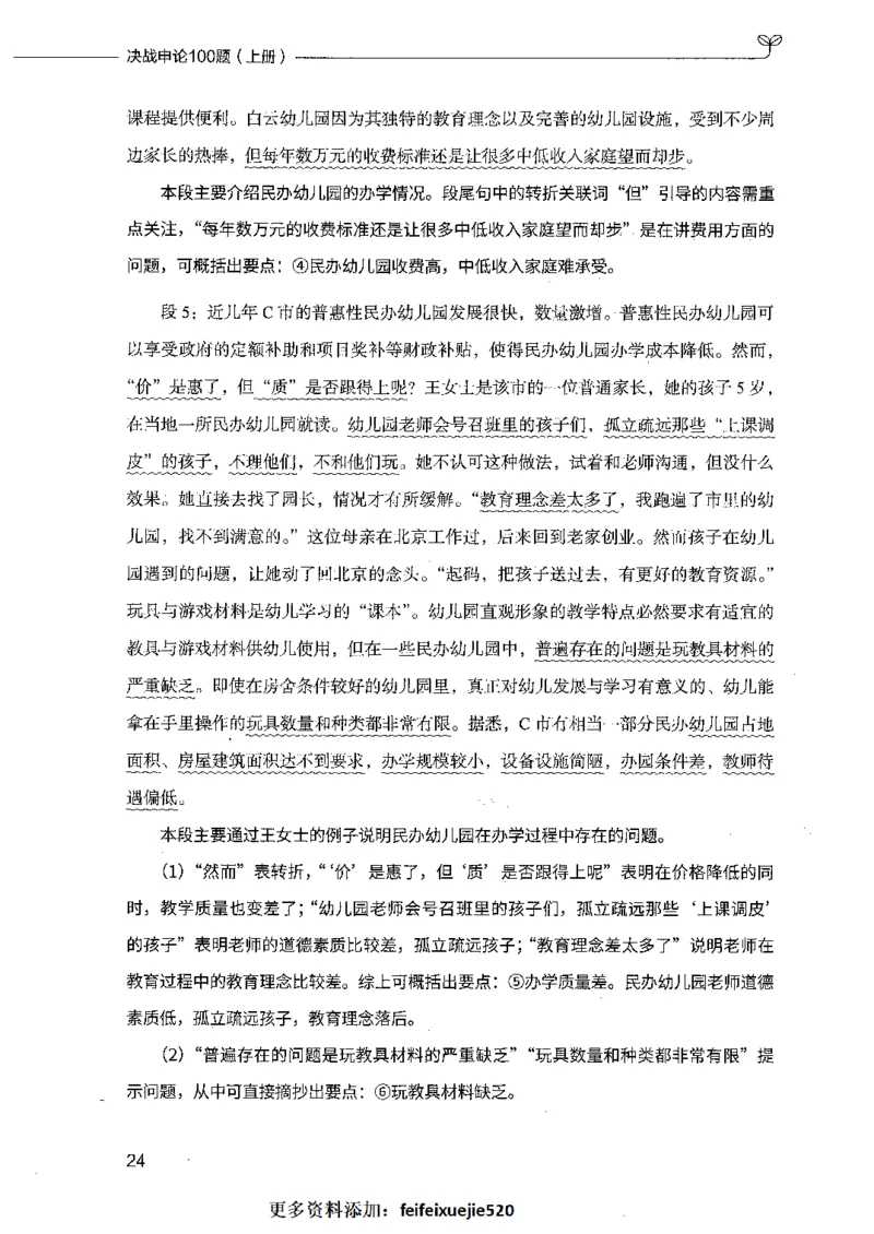 决战申论100题（上册）_26吉林考备考资料包_11省考刷题包_05决战申论100题_决战申论100题2021年8月版次