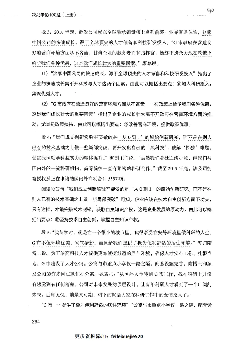 决战申论100题（上册）_26吉林考备考资料包_11省考刷题包_05决战申论100题_决战申论100题2021年8月版次