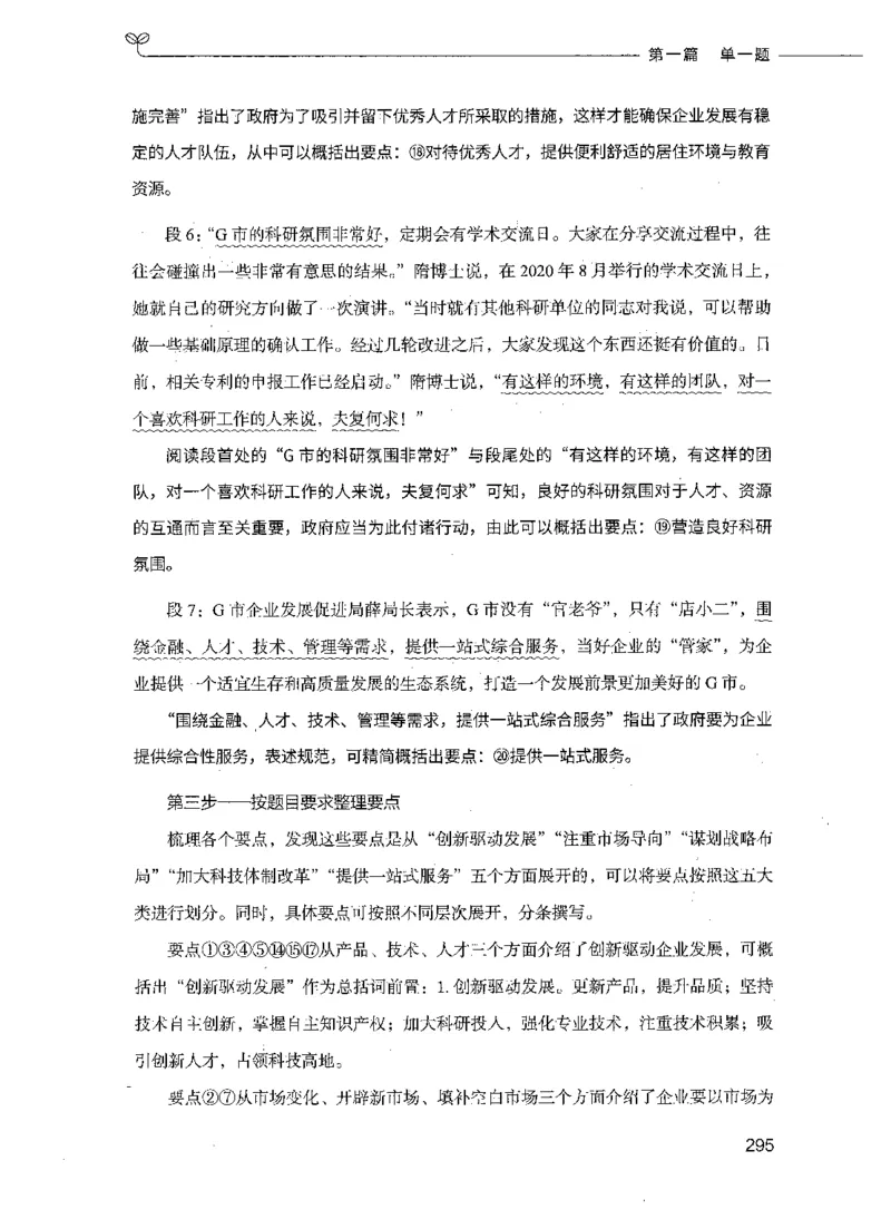 决战申论100题（上册）_26吉林考备考资料包_11省考刷题包_05决战申论100题_决战申论100题2021年8月版次