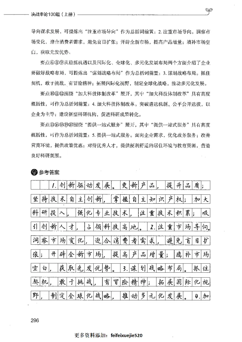 决战申论100题（上册）_26吉林考备考资料包_11省考刷题包_05决战申论100题_决战申论100题2021年8月版次