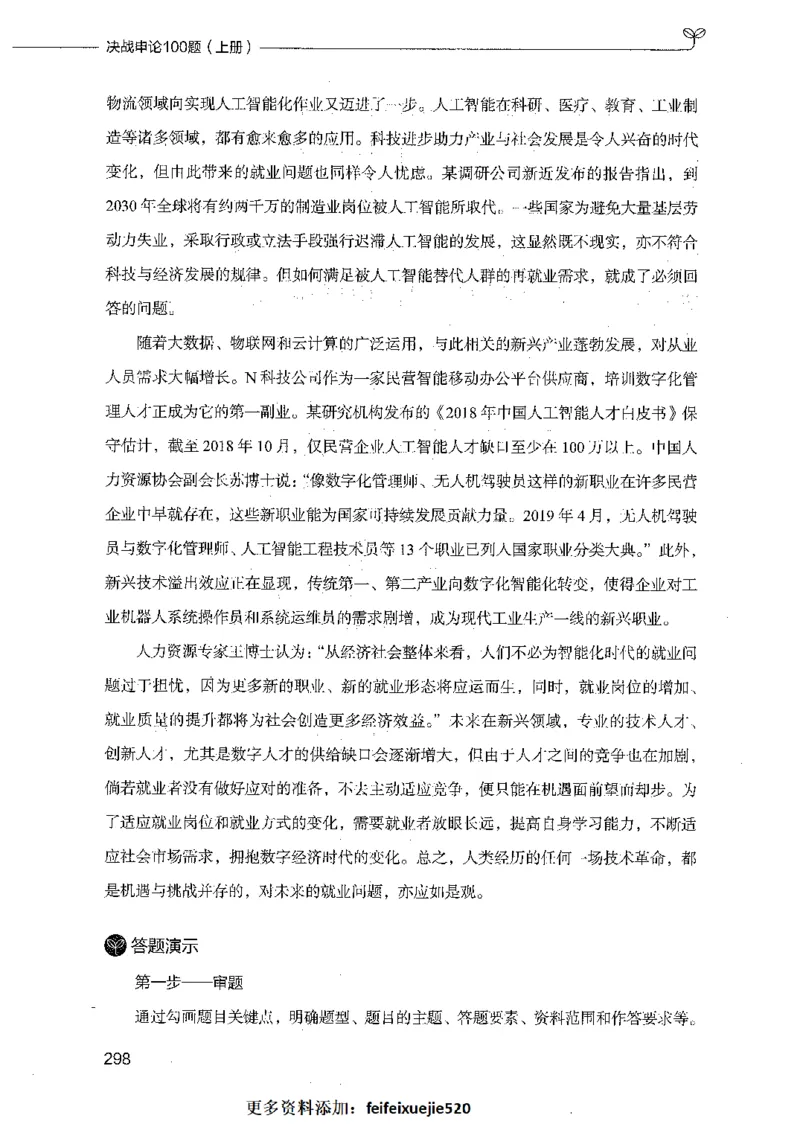 决战申论100题（上册）_26吉林考备考资料包_11省考刷题包_05决战申论100题_决战申论100题2021年8月版次