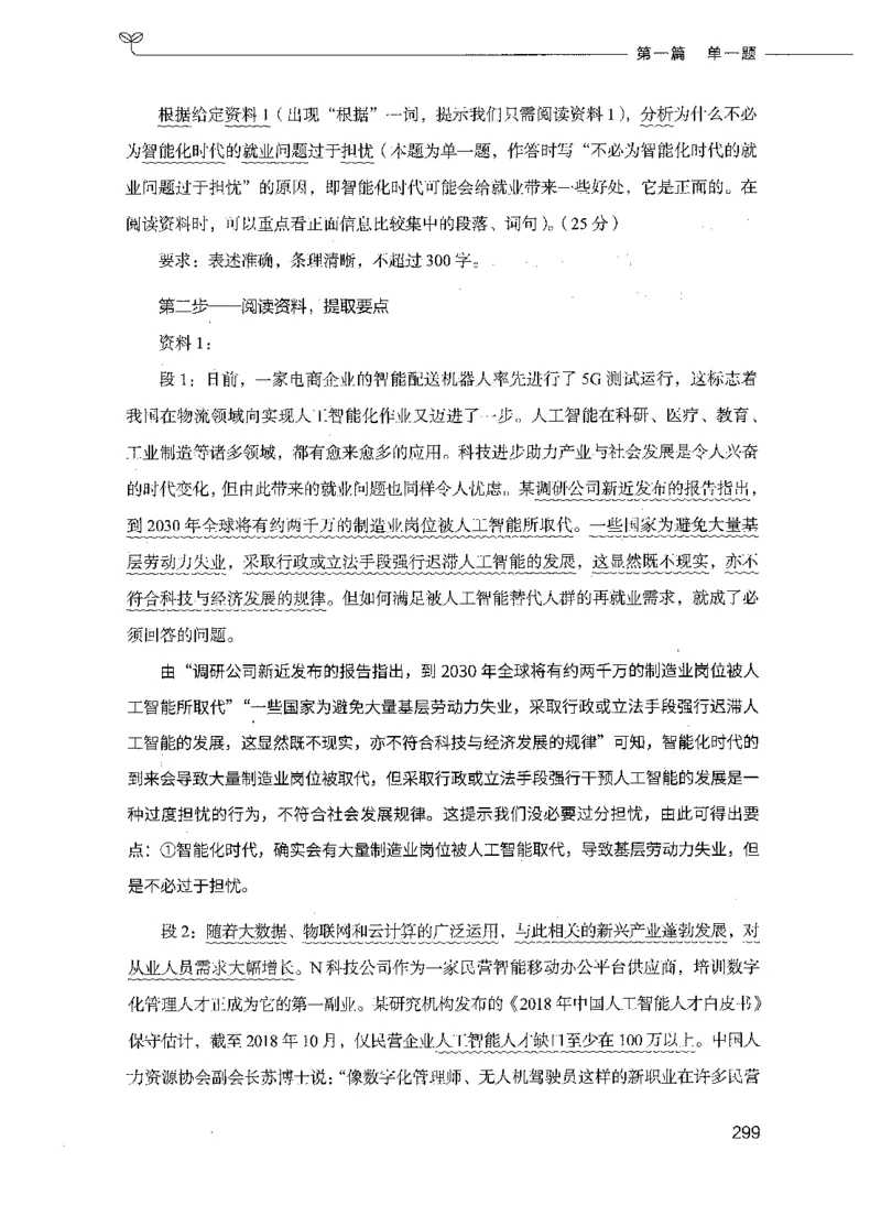 决战申论100题（上册）_26吉林考备考资料包_11省考刷题包_05决战申论100题_决战申论100题2021年8月版次