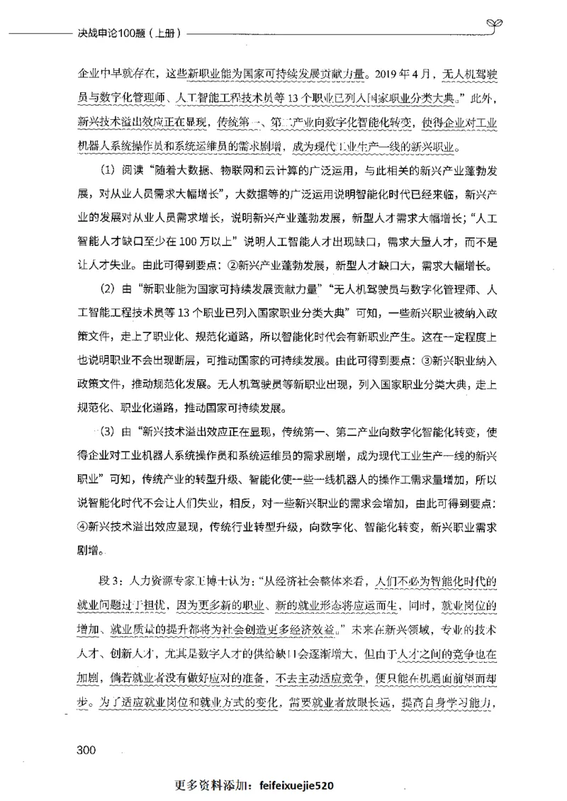 决战申论100题（上册）_26吉林考备考资料包_11省考刷题包_05决战申论100题_决战申论100题2021年8月版次
