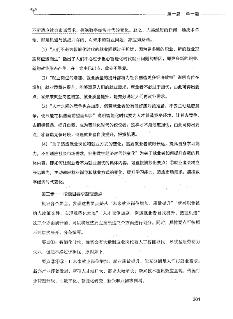 决战申论100题（上册）_26吉林考备考资料包_11省考刷题包_05决战申论100题_决战申论100题2021年8月版次