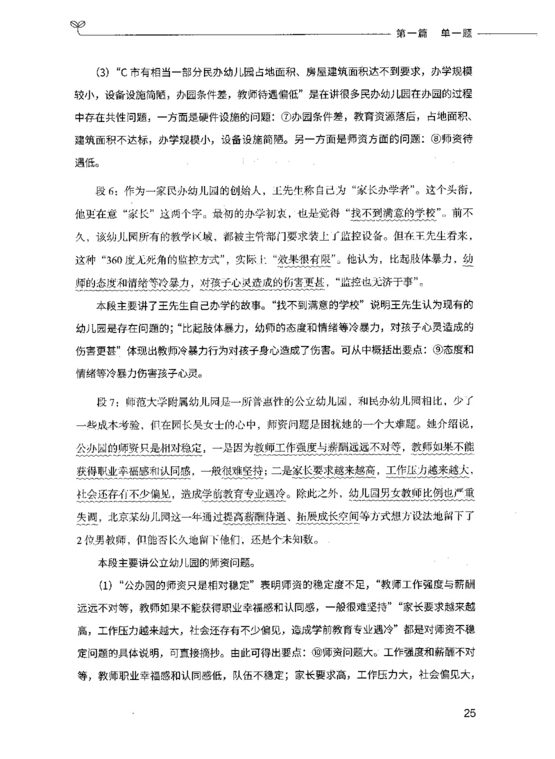 决战申论100题（上册）_26吉林考备考资料包_11省考刷题包_05决战申论100题_决战申论100题2021年8月版次