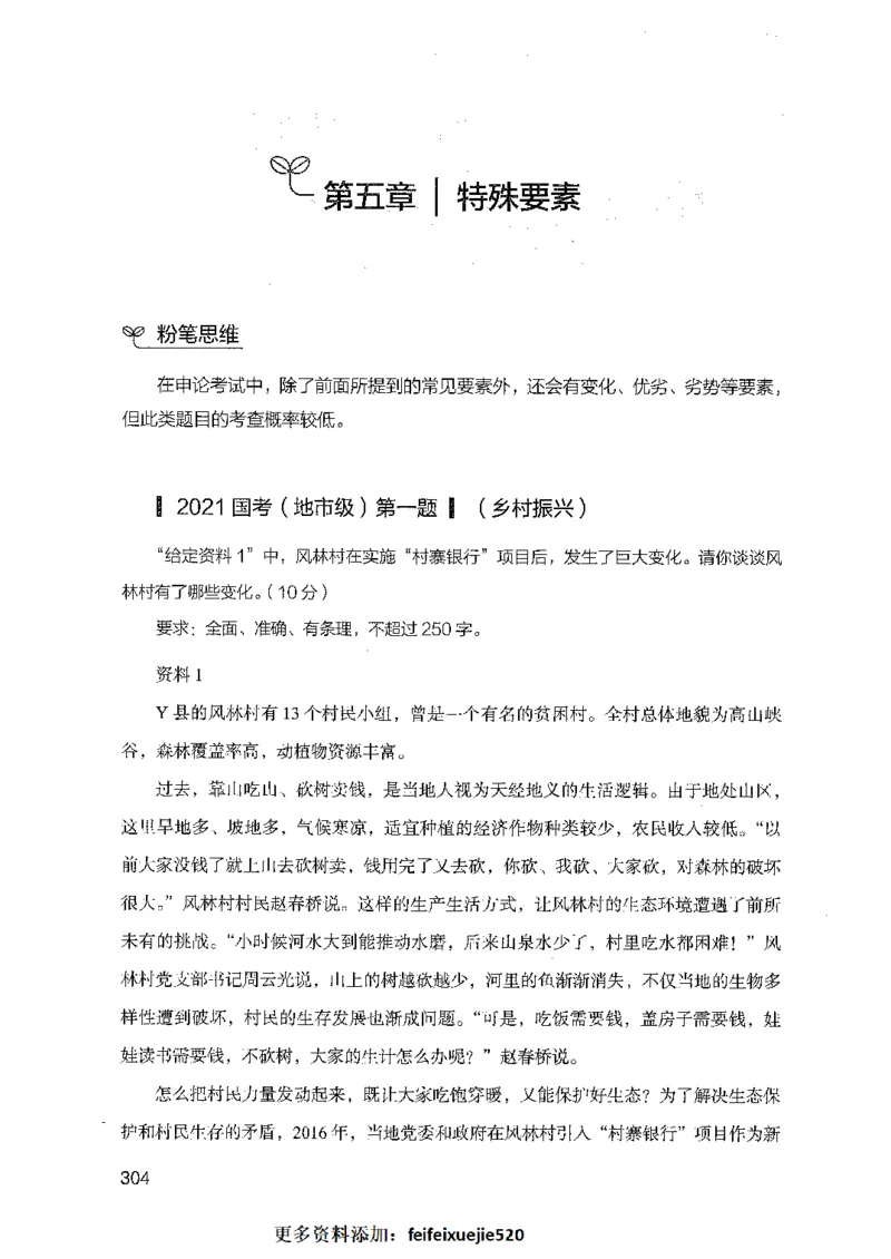 决战申论100题（上册）_26吉林考备考资料包_11省考刷题包_05决战申论100题_决战申论100题2021年8月版次