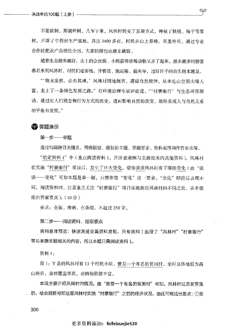 决战申论100题（上册）_26吉林考备考资料包_11省考刷题包_05决战申论100题_决战申论100题2021年8月版次