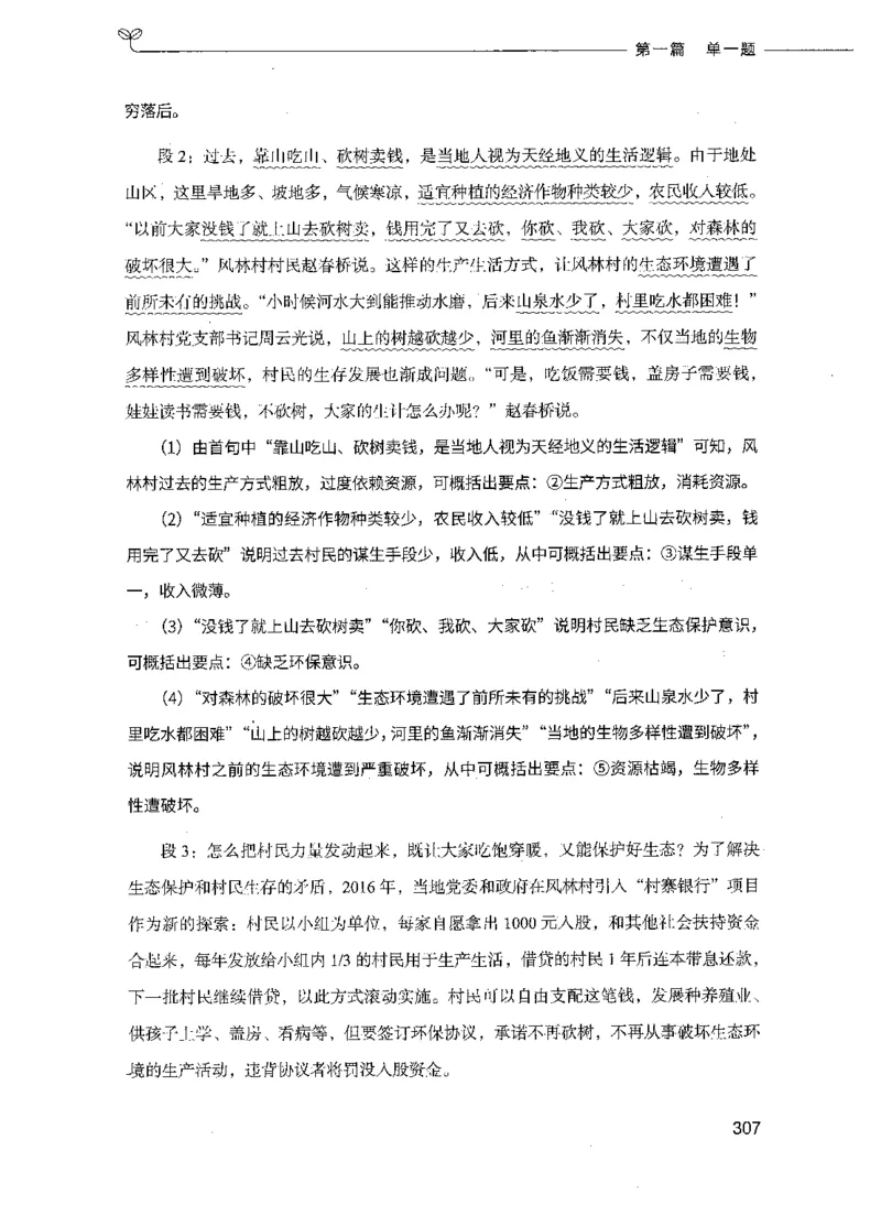 决战申论100题（上册）_26吉林考备考资料包_11省考刷题包_05决战申论100题_决战申论100题2021年8月版次