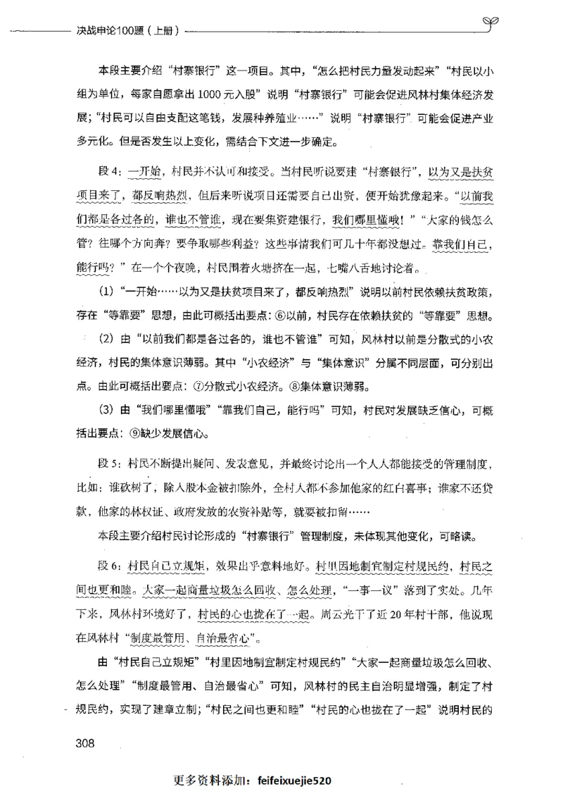 决战申论100题（上册）_26吉林考备考资料包_11省考刷题包_05决战申论100题_决战申论100题2021年8月版次
