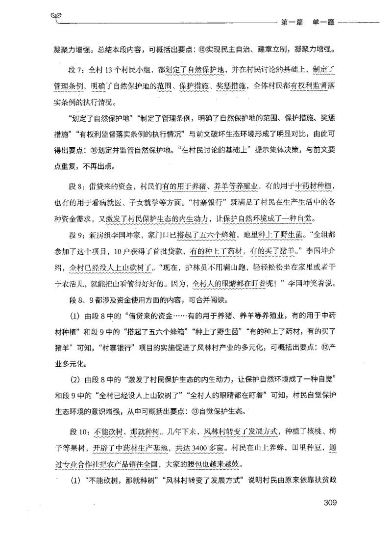 决战申论100题（上册）_26吉林考备考资料包_11省考刷题包_05决战申论100题_决战申论100题2021年8月版次