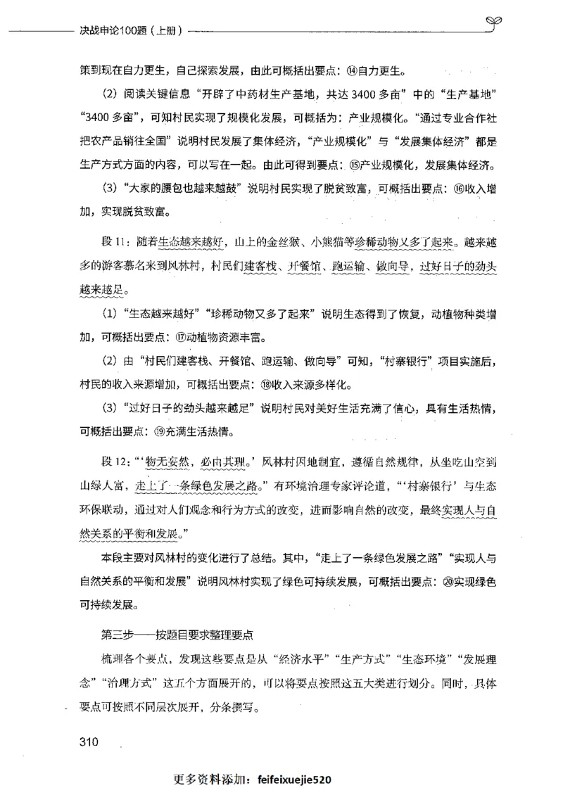 决战申论100题（上册）_26吉林考备考资料包_11省考刷题包_05决战申论100题_决战申论100题2021年8月版次
