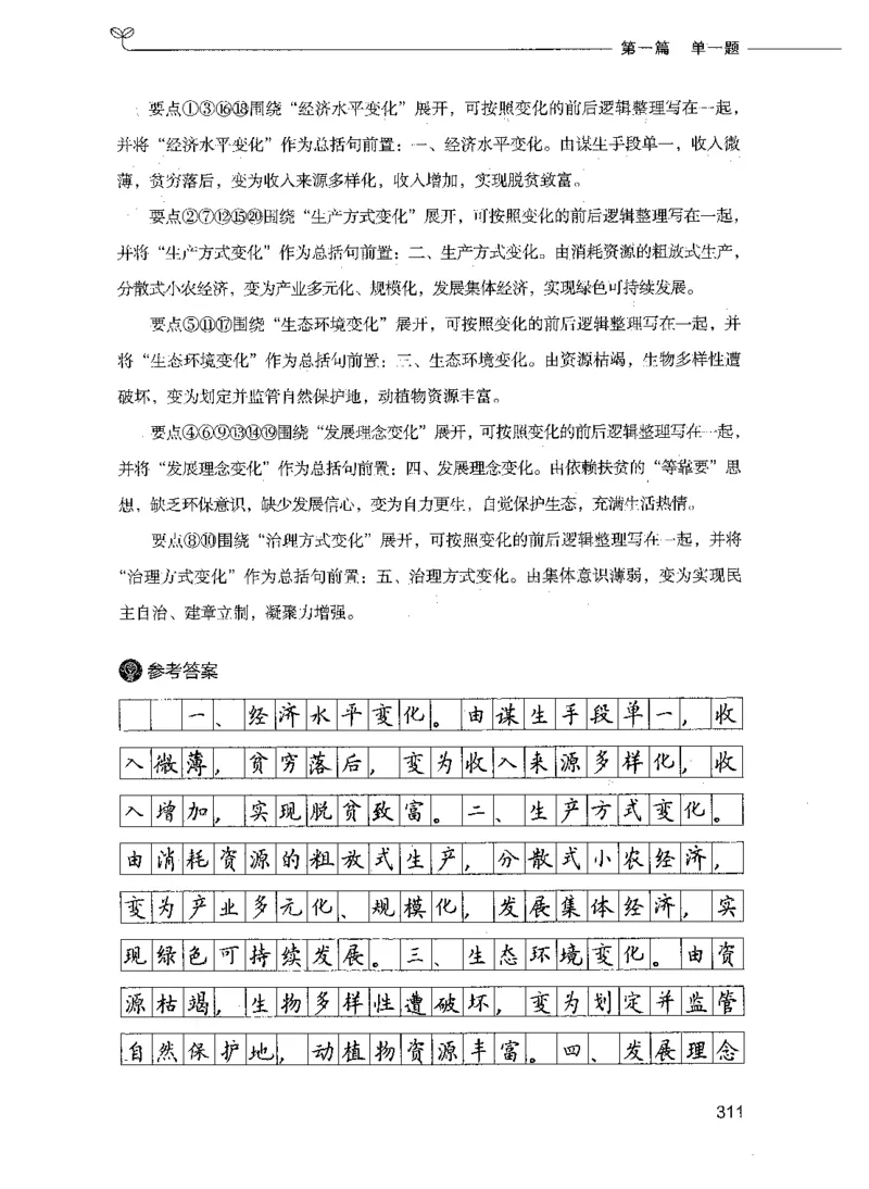 决战申论100题（上册）_26吉林考备考资料包_11省考刷题包_05决战申论100题_决战申论100题2021年8月版次