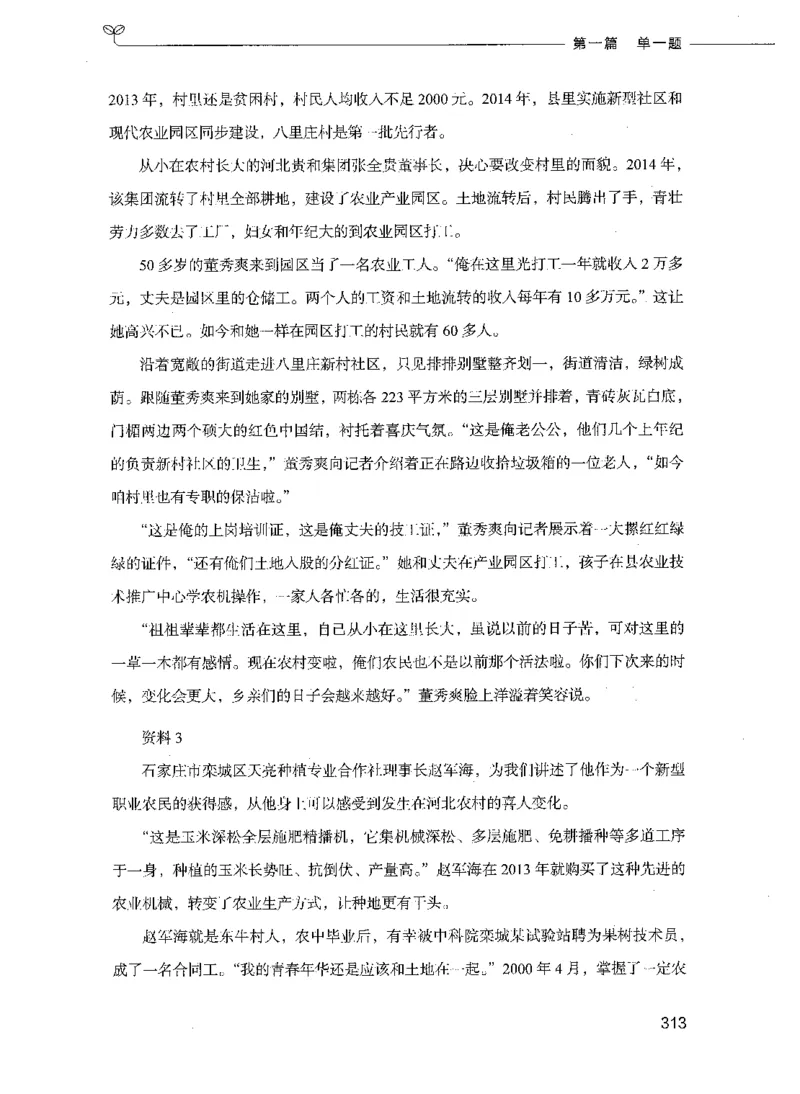 决战申论100题（上册）_26吉林考备考资料包_11省考刷题包_05决战申论100题_决战申论100题2021年8月版次