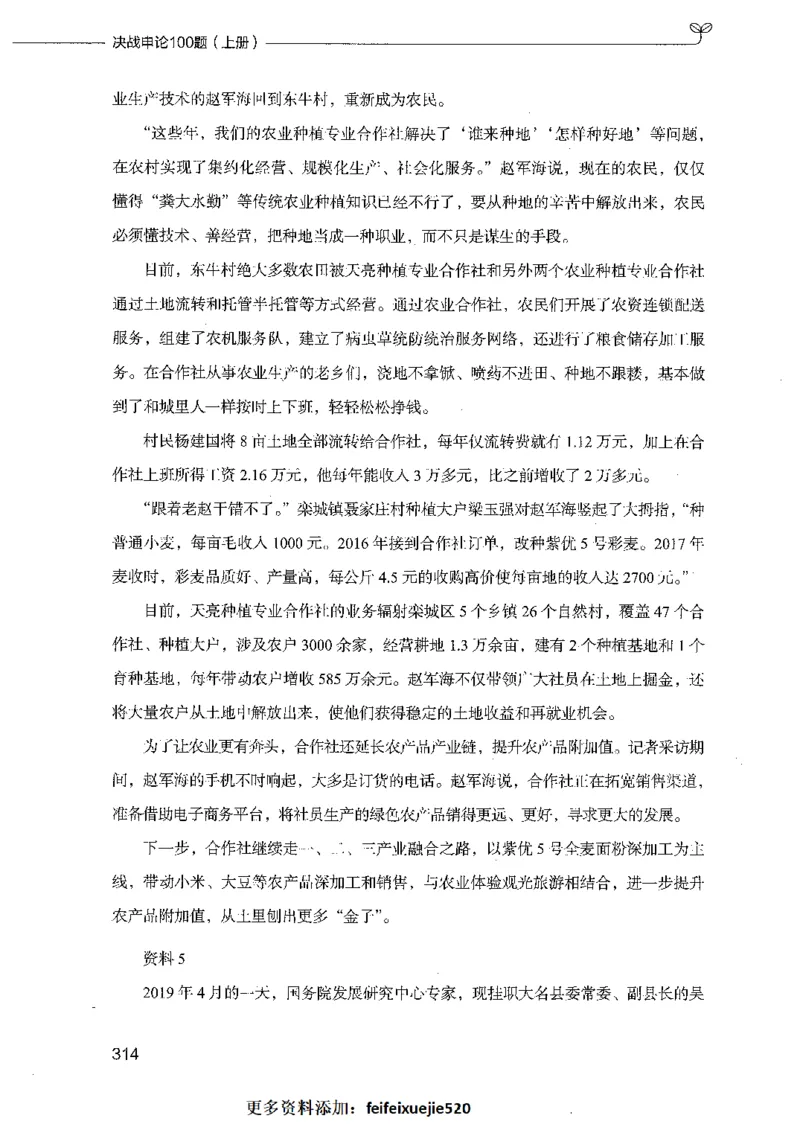 决战申论100题（上册）_26吉林考备考资料包_11省考刷题包_05决战申论100题_决战申论100题2021年8月版次