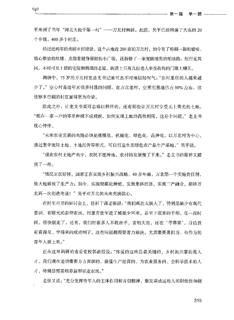 决战申论100题（上册）_26吉林考备考资料包_11省考刷题包_05决战申论100题_决战申论100题2021年8月版次
