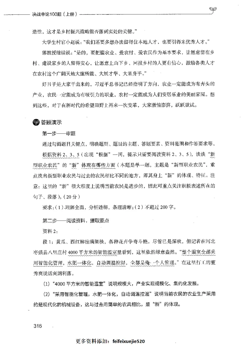 决战申论100题（上册）_26吉林考备考资料包_11省考刷题包_05决战申论100题_决战申论100题2021年8月版次