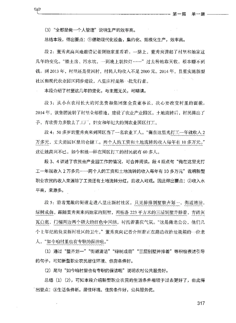 决战申论100题（上册）_26吉林考备考资料包_11省考刷题包_05决战申论100题_决战申论100题2021年8月版次
