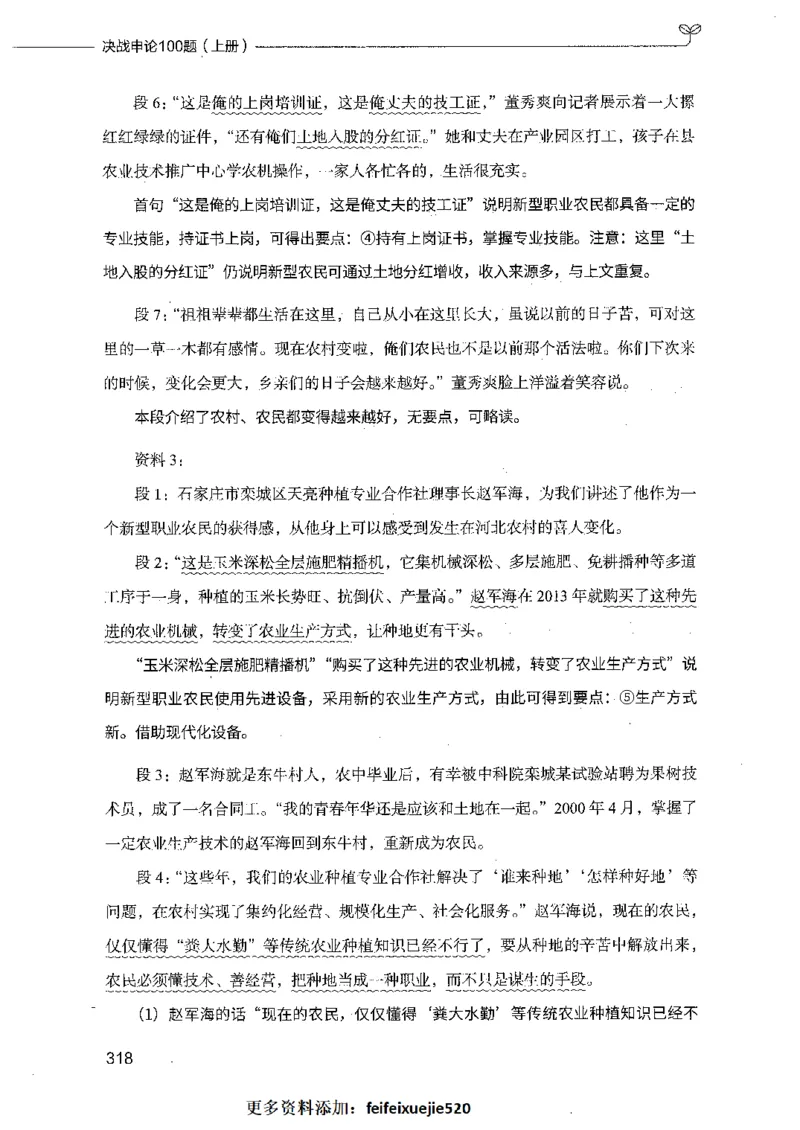 决战申论100题（上册）_26吉林考备考资料包_11省考刷题包_05决战申论100题_决战申论100题2021年8月版次