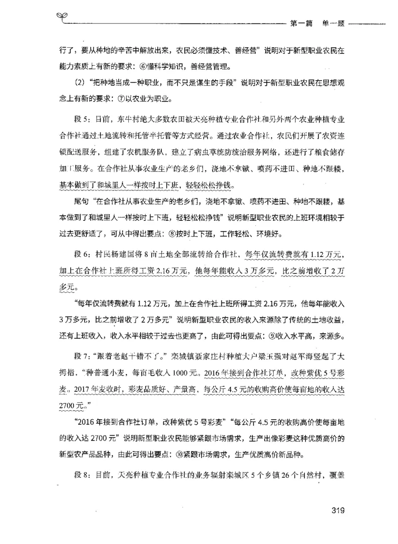 决战申论100题（上册）_26吉林考备考资料包_11省考刷题包_05决战申论100题_决战申论100题2021年8月版次