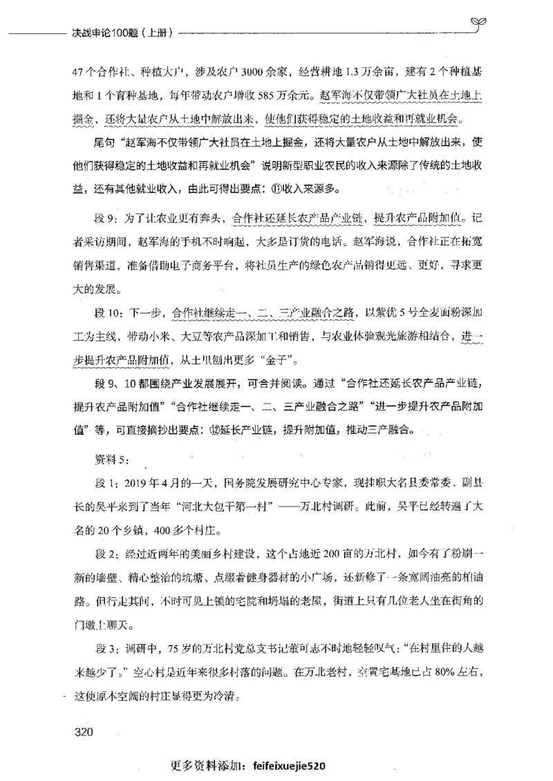 决战申论100题（上册）_26吉林考备考资料包_11省考刷题包_05决战申论100题_决战申论100题2021年8月版次