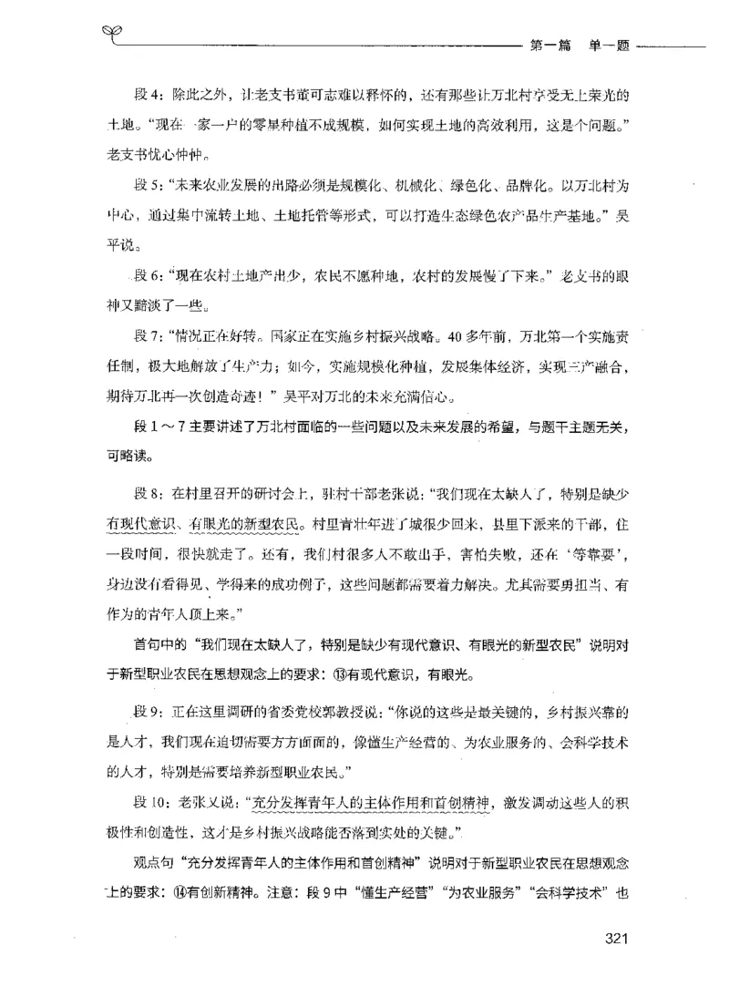 决战申论100题（上册）_26吉林考备考资料包_11省考刷题包_05决战申论100题_决战申论100题2021年8月版次