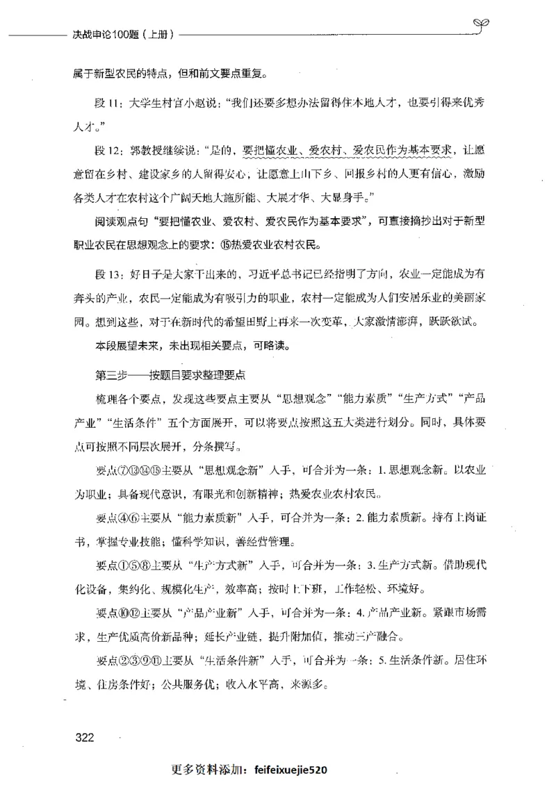 决战申论100题（上册）_26吉林考备考资料包_11省考刷题包_05决战申论100题_决战申论100题2021年8月版次