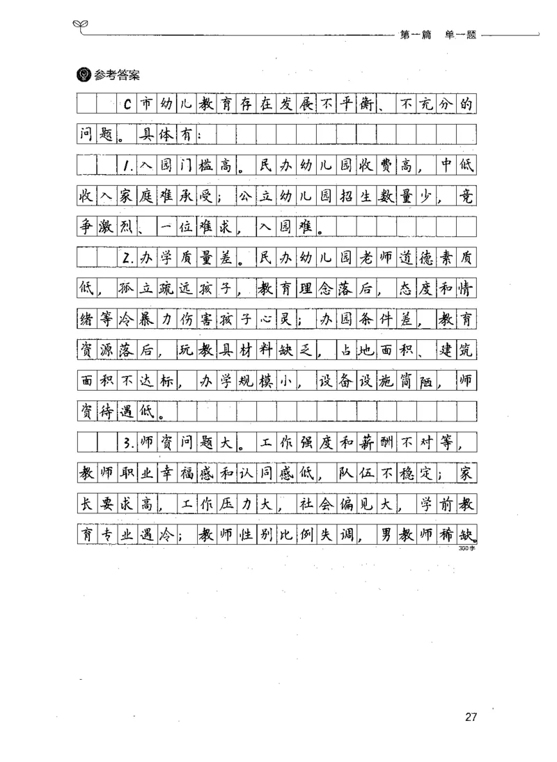 决战申论100题（上册）_26吉林考备考资料包_11省考刷题包_05决战申论100题_决战申论100题2021年8月版次