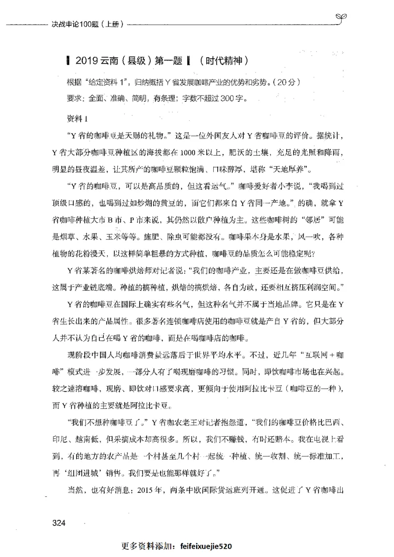 决战申论100题（上册）_26吉林考备考资料包_11省考刷题包_05决战申论100题_决战申论100题2021年8月版次