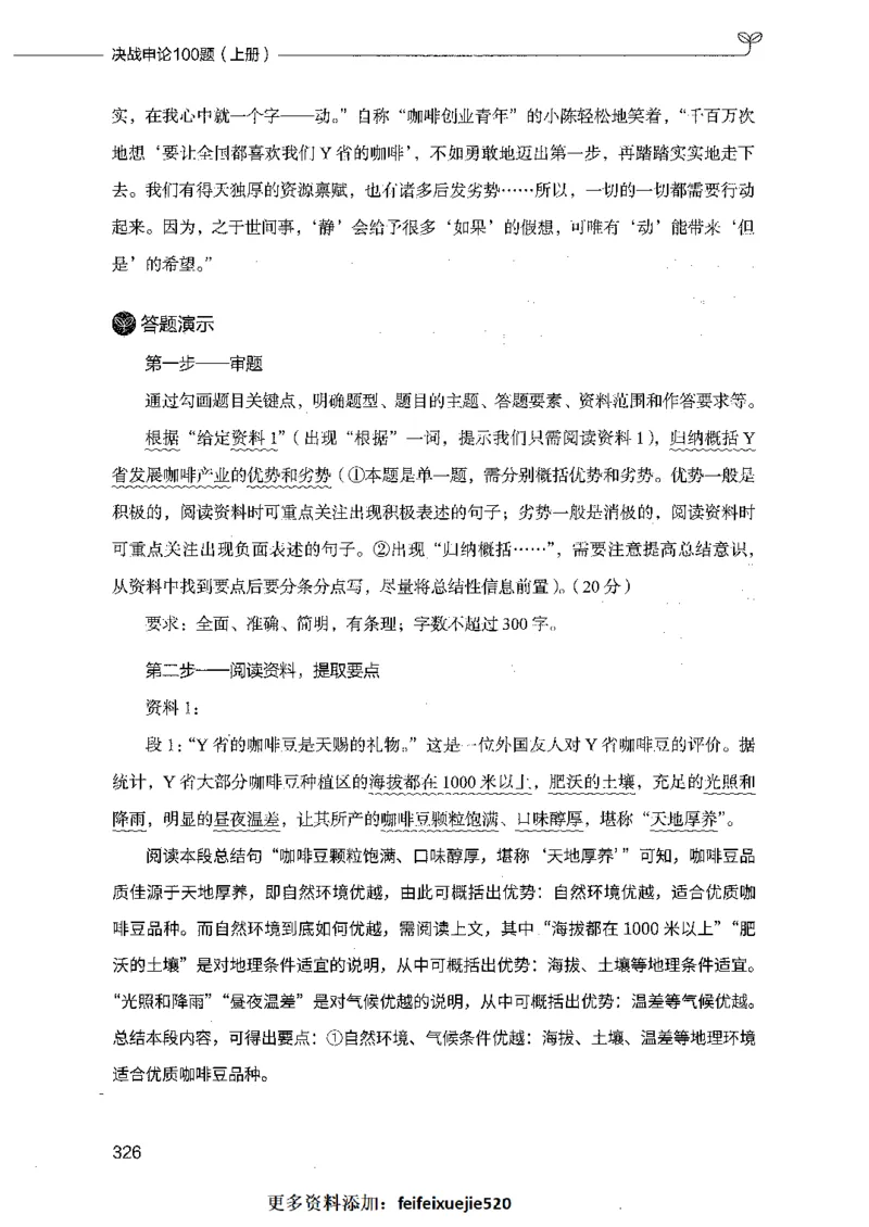 决战申论100题（上册）_26吉林考备考资料包_11省考刷题包_05决战申论100题_决战申论100题2021年8月版次