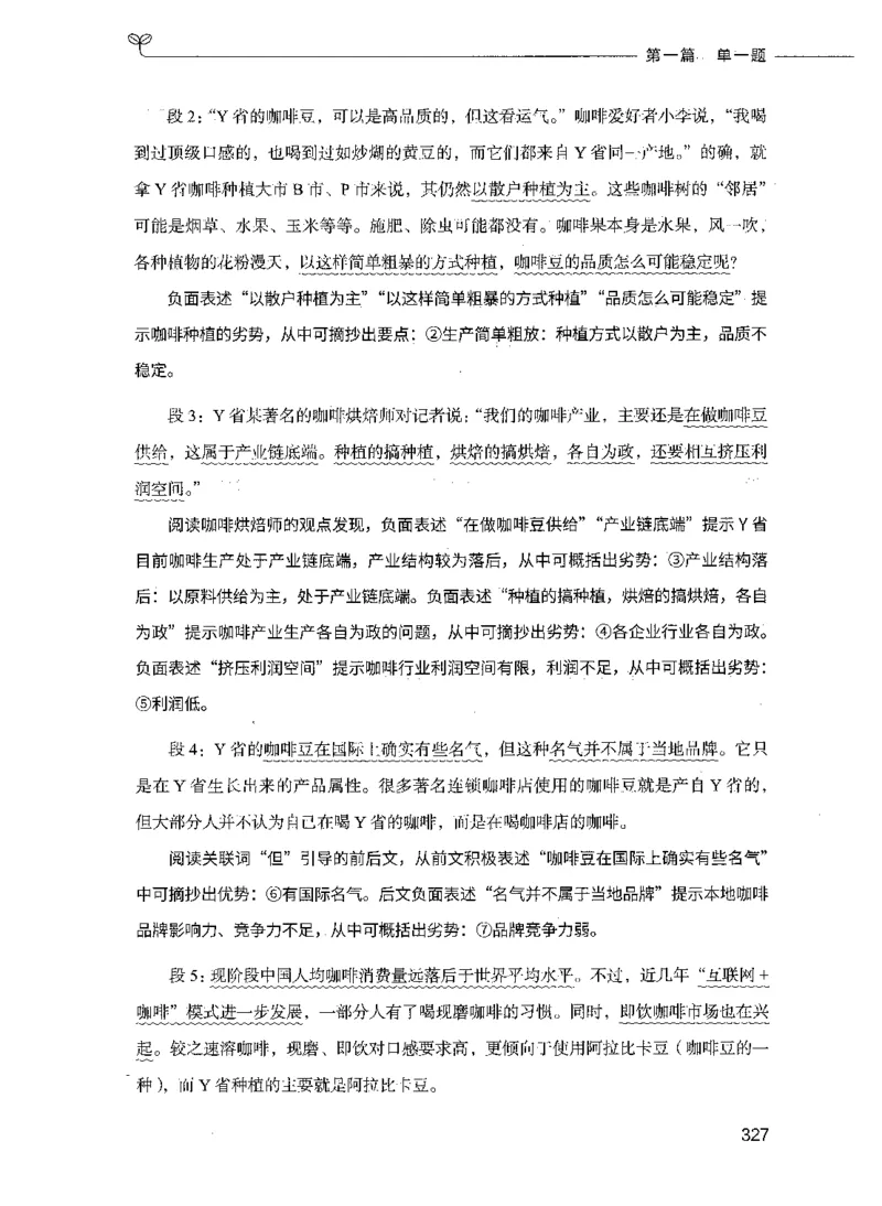 决战申论100题（上册）_26吉林考备考资料包_11省考刷题包_05决战申论100题_决战申论100题2021年8月版次